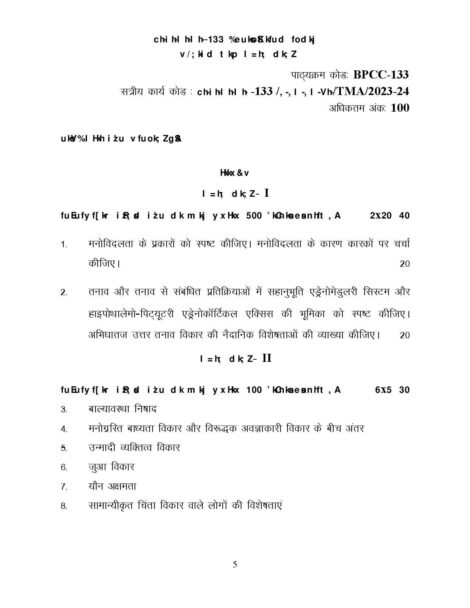 IGNOU BPCC 133 Solved Assignment 2023-24 in Hindi - Image 2