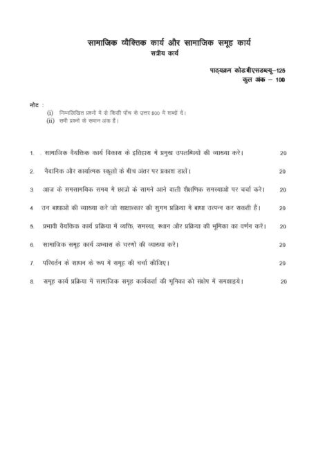 IGNOU BSW 125 Solved Assignment 2023-24 in Hindi - Image 2