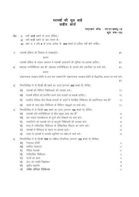 IGNOU MSW 15 Solved Assignment 2023-24 in Hindi - Image 2