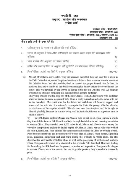 IGNOU MTT 55 Solved Assignment 2023-24 in Hindi - Image 2