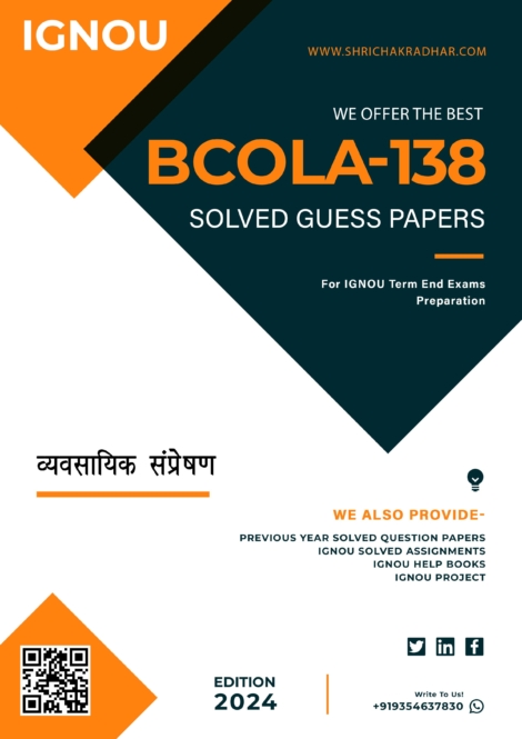 IGNOU BCOLA 138 Guess Paper Solved PDF (BCOMG) in Hindi