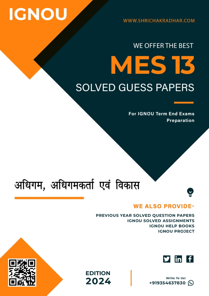 IGNOU MES 13 Guess Paper Solved PDF in Hindi