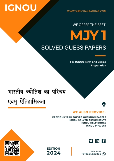 IGNOU MJY 1 Guess Paper Solved PDF (MAJY) in Hindi