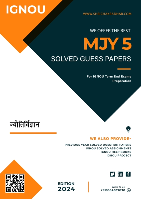 IGNOU MJY 5 Guess Paper Solved PDF (MAJY) in Hindi