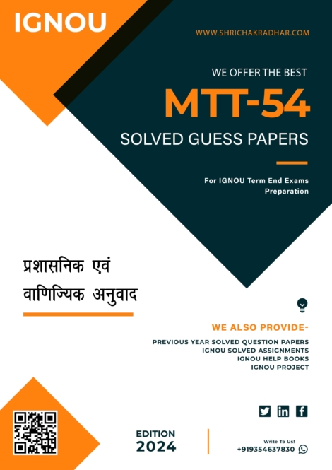 IGNOU MTT 54 Guess Paper Solved PDF (PGDT) in Hindi