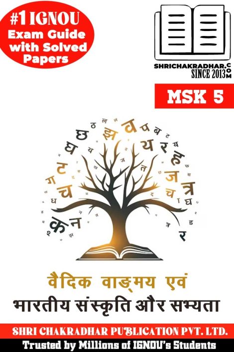 IGNOU MSK 5 Guess Paper Solved PDF (MSK) in Hindi