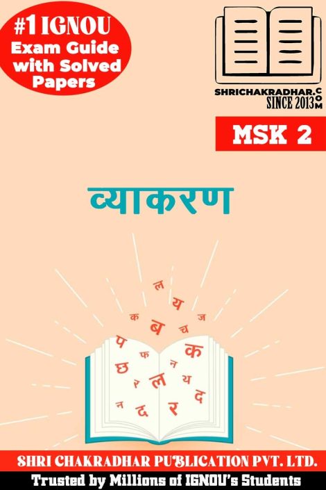 IGNOU MSK 2 Guess Paper Solved PDF (MSK) in Hindi