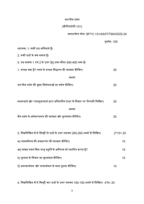 IGNOU BPYC 131 Solved Assignment 2023-24 in Hindi - Image 2