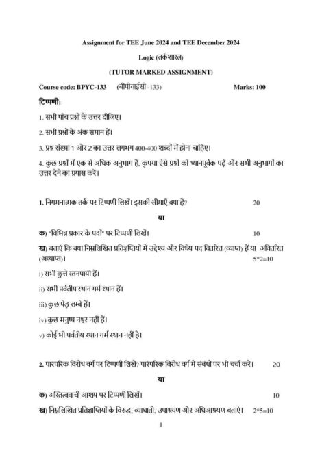 IGNOU BPYC 133 Solved Assignment 2023-24 in Hindi - Image 2