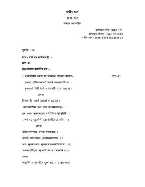 IGNOU BSKC 131 Solved Assignment 2023-24 in Hindi - Image 2