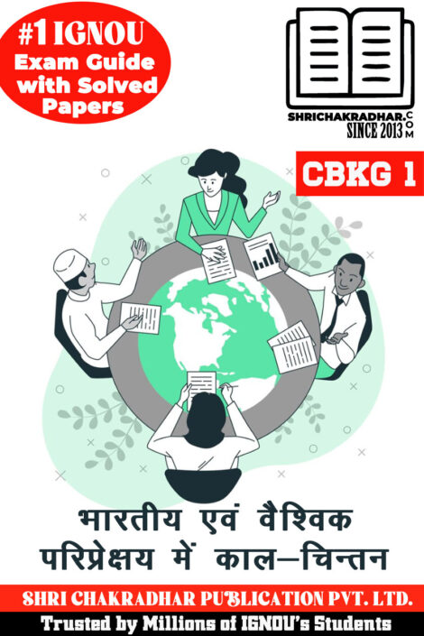 IGNOU CBKG 1 Guess Paper Solved PDF (Certificate in Bhartiya Kaal Garna) in Hindi