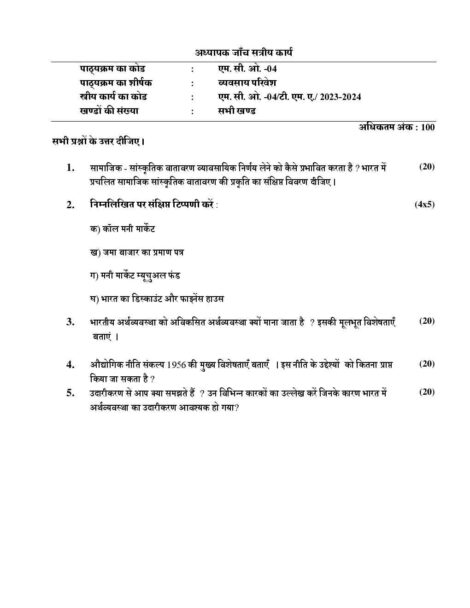 IGNOU MCO 4 Solved Assignment 2023-24 in Hindi - Image 2