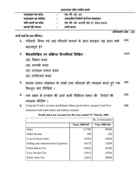 IGNOU MCO 5 Solved Assignment 2023-24 in Hindi - Image 2