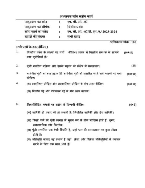 IGNOU MCO 7 Solved Assignment 2023-24 in Hindi - Image 2