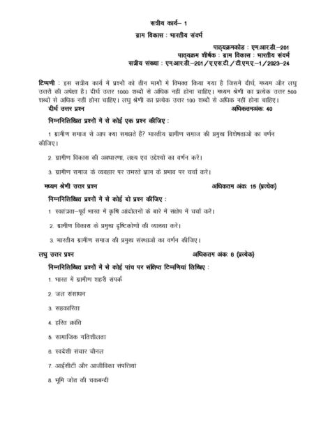 IGNOU MRD 201 Solved Assignment 2023-24 in Hindi - Image 2