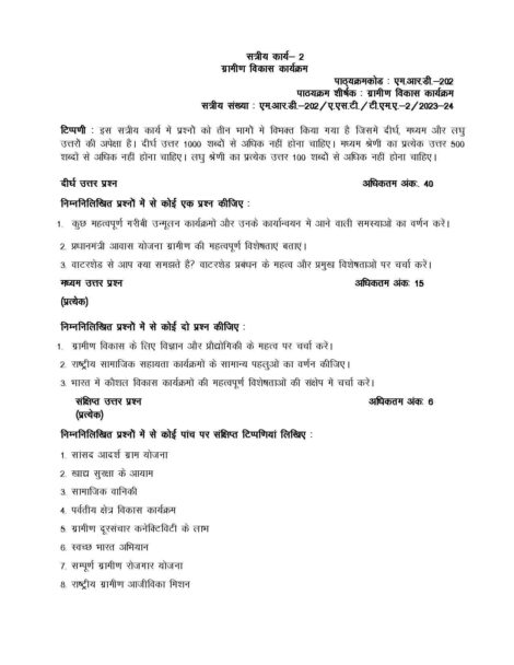 IGNOU MRD 202 Solved Assignment 2023-24 in Hindi - Image 2