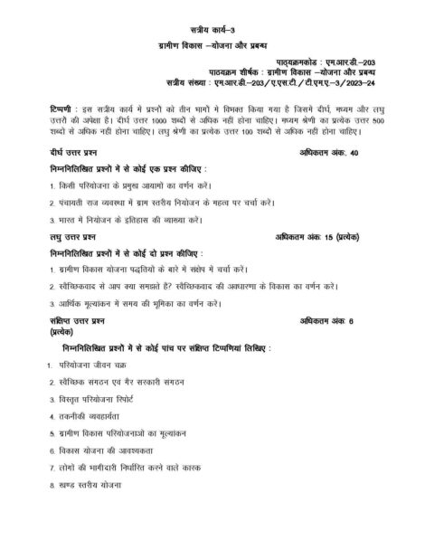 IGNOU MRD 203 Solved Assignment 2023-24 in Hindi - Image 2