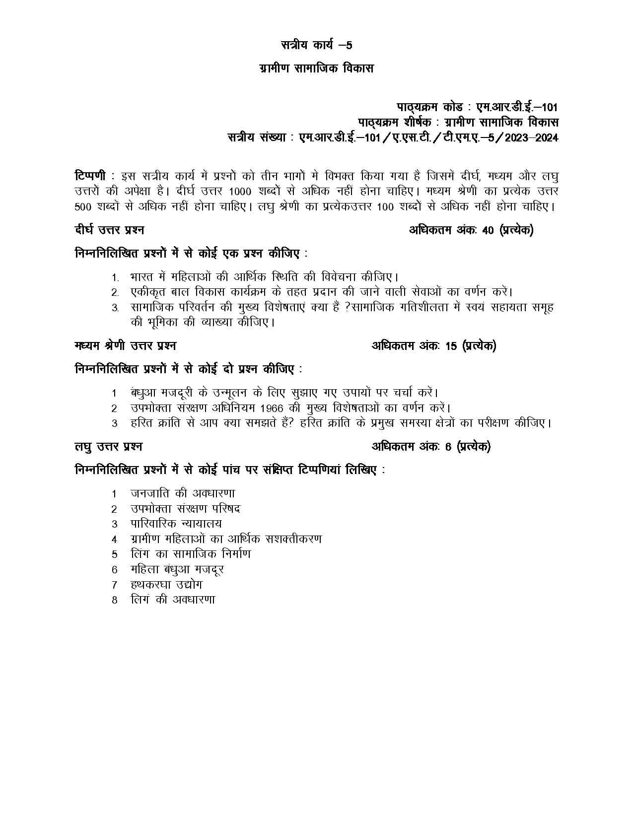 IGNOU MRDE 101 Solved Assignment 2023-24 in Hindi - Image 2