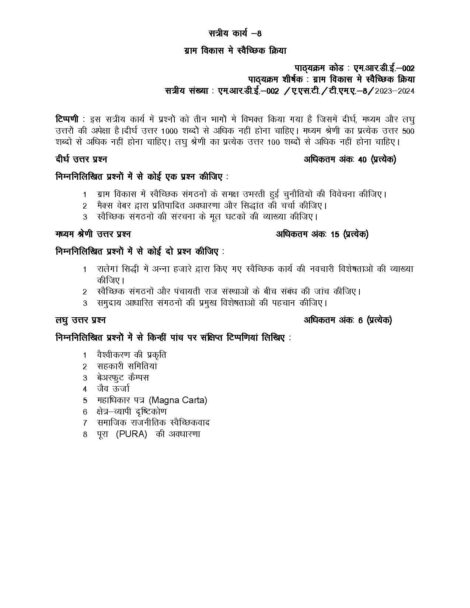 IGNOU MRDE 2 Solved Assignment 2023-24 in Hindi - Image 2