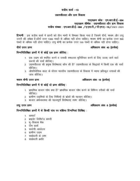 IGNOU MRDE 4 Solved Assignment 2023-24 in Hindi - Image 2