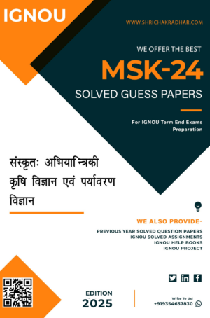 IGNOU MSK 24 Guess Paper Solved PDF (PGSKT) in Hindi