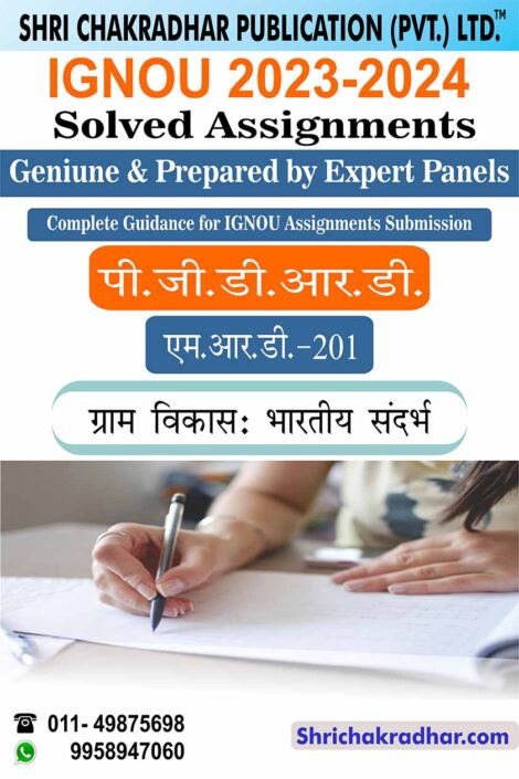 IGNOU MRD 201 Solved Assignment 2023-24 in Hindi