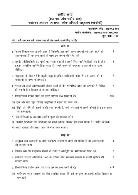 IGNOU BEVAE 181 Solved Assignment 2024 in Hindi - Image 2