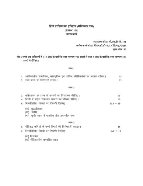 IGNOU BHDC 101 Solved Assignment 2024 - Image 2