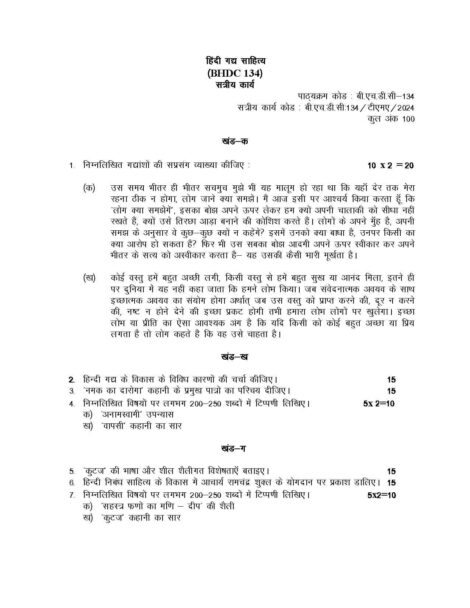 IGNOU BHDC 134 Solved Assignment 2024 - Image 2