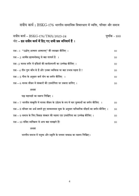 IGNOU BSKG 176 Solved Assignment 2023-24 in Hindi - Image 2