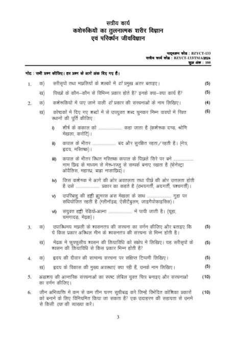 IGNOU BZYCT 133 Solved Assignment 2024 in Hindi - Image 2