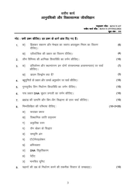 IGNOU BZYCT 137 Solved Assignment 2024 in Hindi - Image 2