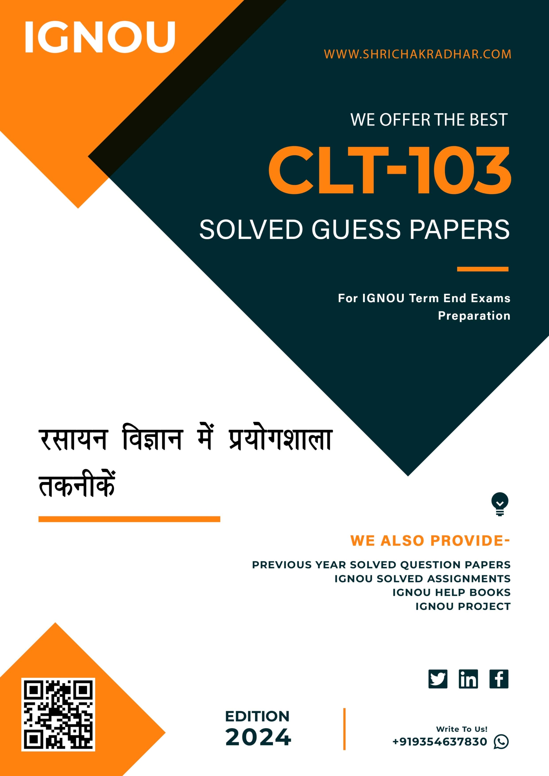 IGNOU CLT 101 Guess Paper Solved PDF (CPLT) in Hindi