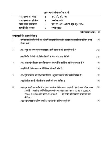 IGNOU MCO 7 Solved Assignment 2024 in Hindi - Image 2