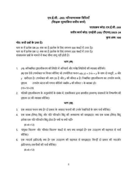 IGNOU MEC 203 Solved Assignment 2023-24 in Hindi - Image 2