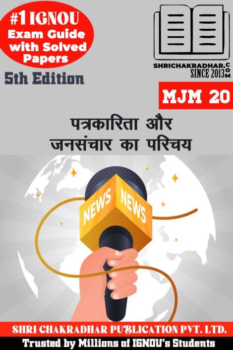 IGNOU MJM 20 Guess Paper Solved PDF (PGJMC) in Hindi