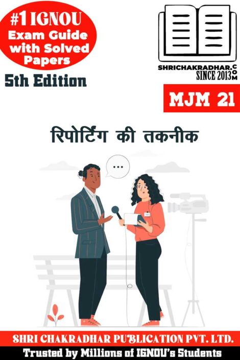 IGNOU MJM 21 Guess Paper Solved PDF (PGJMC) in Hindi