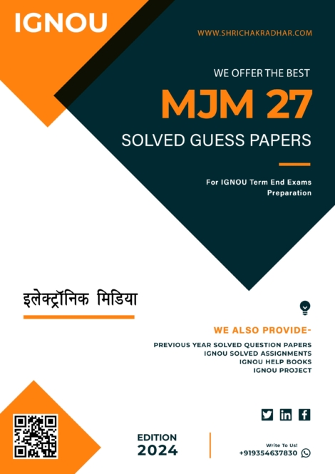 IGNOU MJM 27 Guess Paper Solved PDF (MAJMC) in Hindi