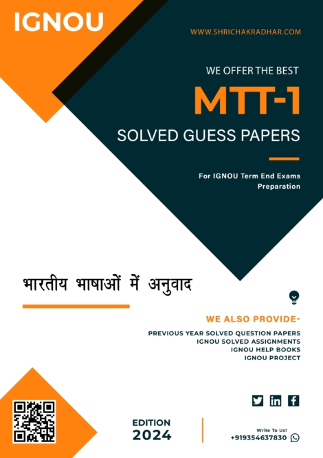 IGNOU MTT 1 Guess Paper Solved PDF (PGCMHT) in Hindi