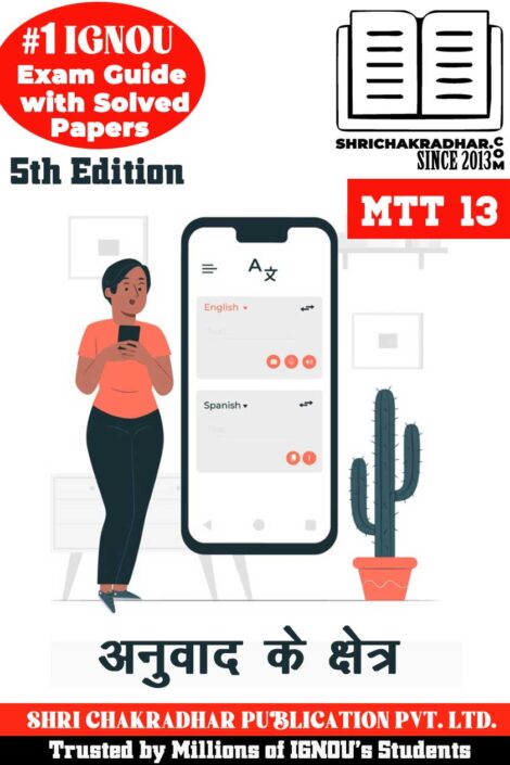 IGNOU MTT 13 Guess Paper Solved PDF (MATS) in Hindi