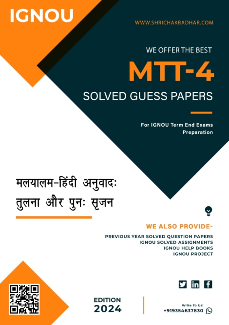 IGNOU MTT 4 Guess Paper Solved PDF (PGCMHT) in Hindi