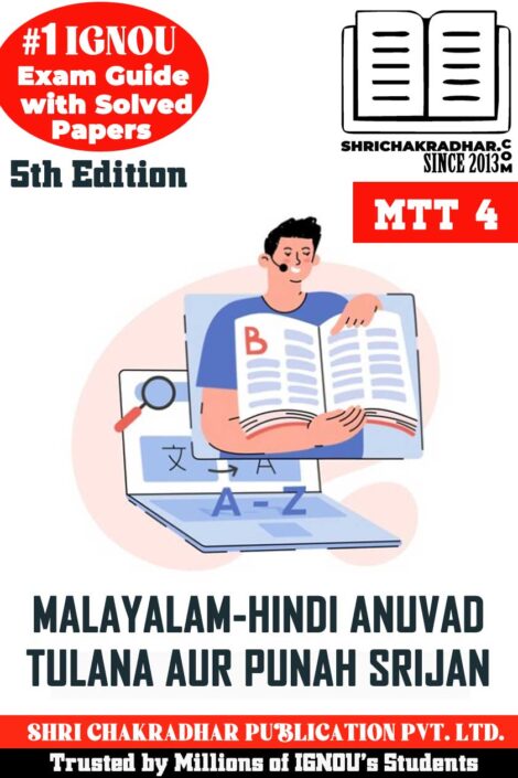 IGNOU MTT 4 Guess Paper Solved PDF (PGCMHT) in Hindi