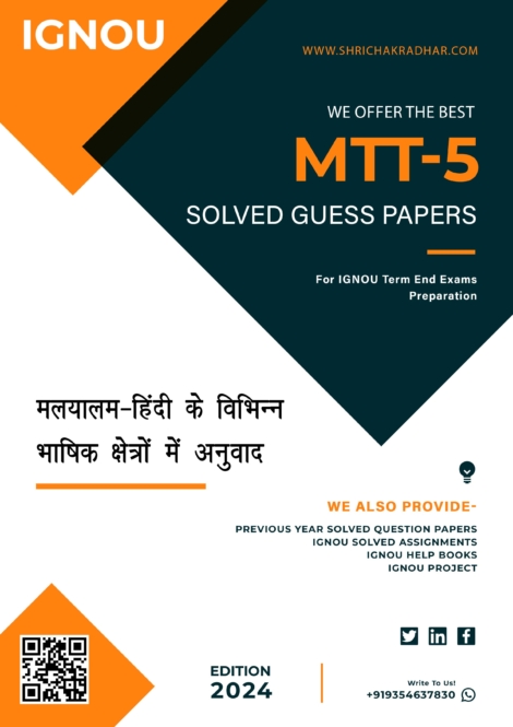 IGNOU MTT 5 Guess Paper Solved PDF (PGCMHT) in Hindi