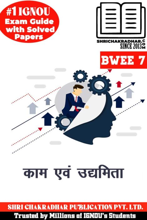 IGNOU BWEE 7 Guess Paper Solved PDF (DWED) in Hindi