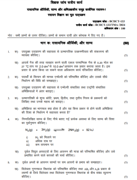 IGNOU BCHCT 133 Solved Assignment 2024 in Hindi - Image 2