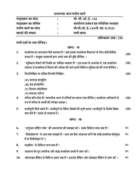 IGNOU BCOE 144 Solved Assignment 2023-24 in Hindi - Image 2