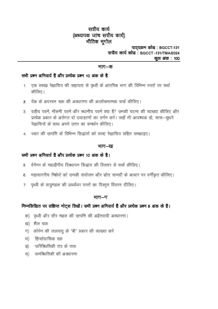 Download IGNOU BGGCT 131 Solved Assignment 2024 Pdf