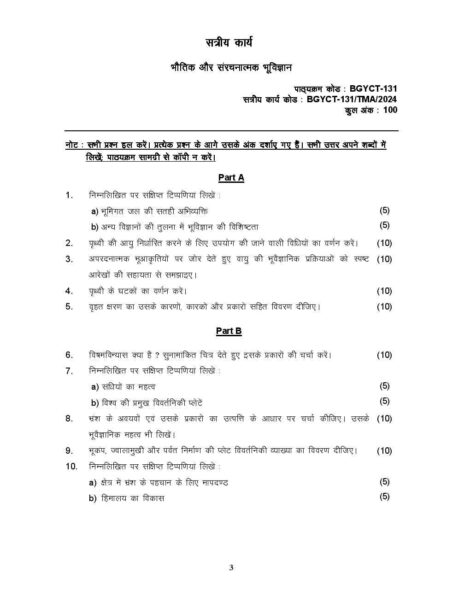 IGNOU BGYCT 131 Solved Assignment 2024 in Hindi - Image 2