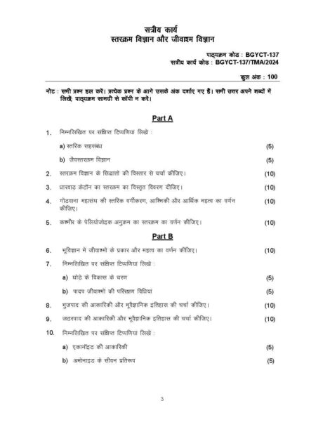 IGNOU BGYCT 137 Solved Assignment 2024 in Hindi - Image 2