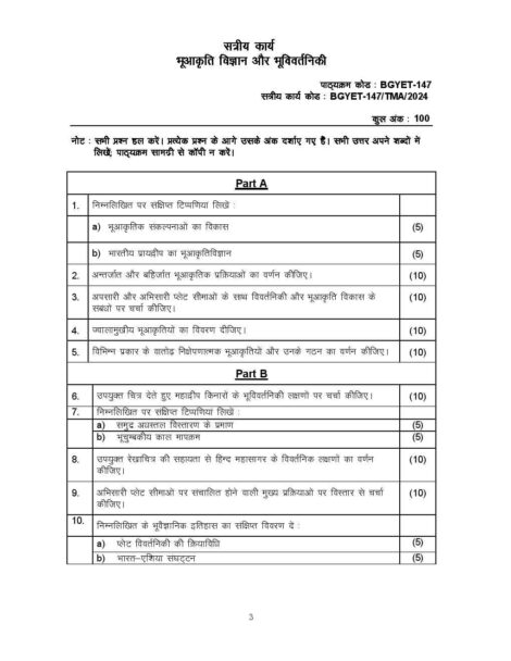 IGNOU BGYET 147 Solved Assignment 2024 in Hindi - Image 2